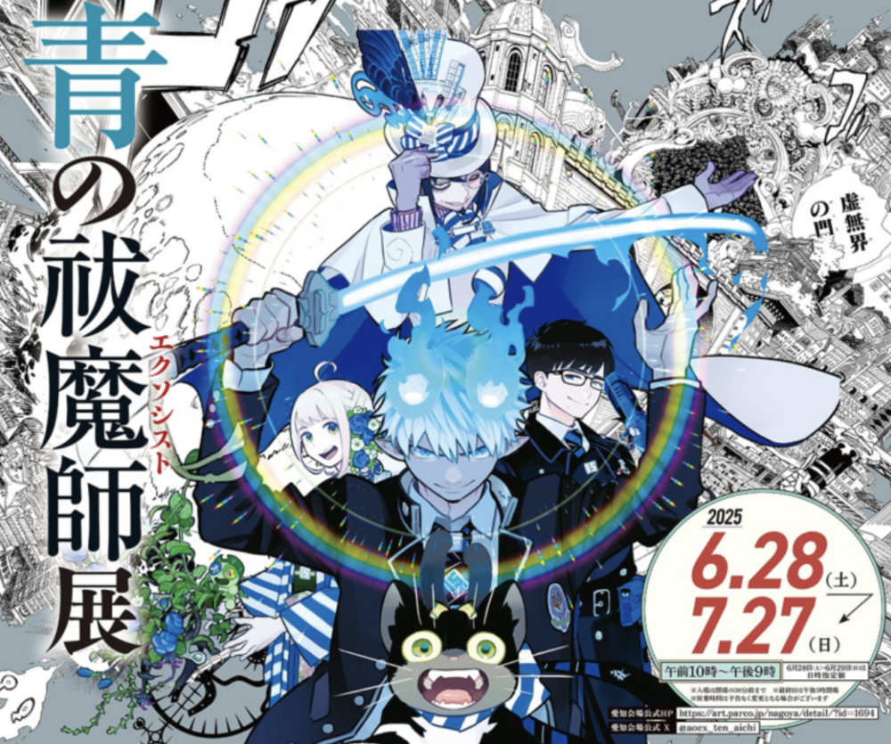 青の祓魔師展2025 愛知会場
