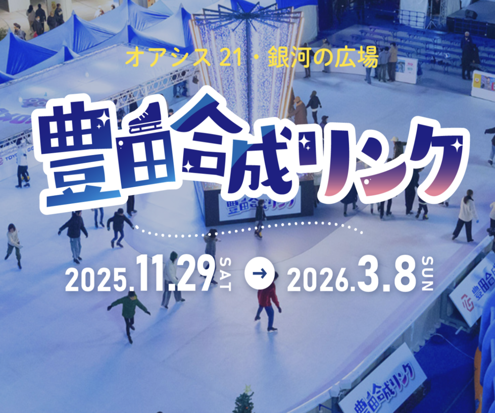 豊田合成リンク