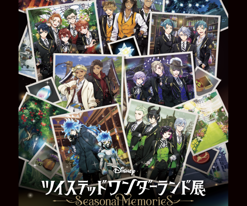 『ディズニー ツイステッドワンダーランド展｜Seasonal Memories』