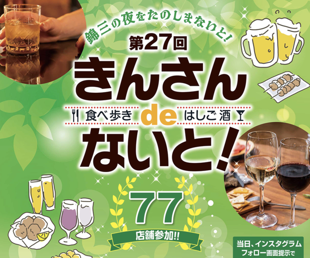 第27回きんさんdeないと