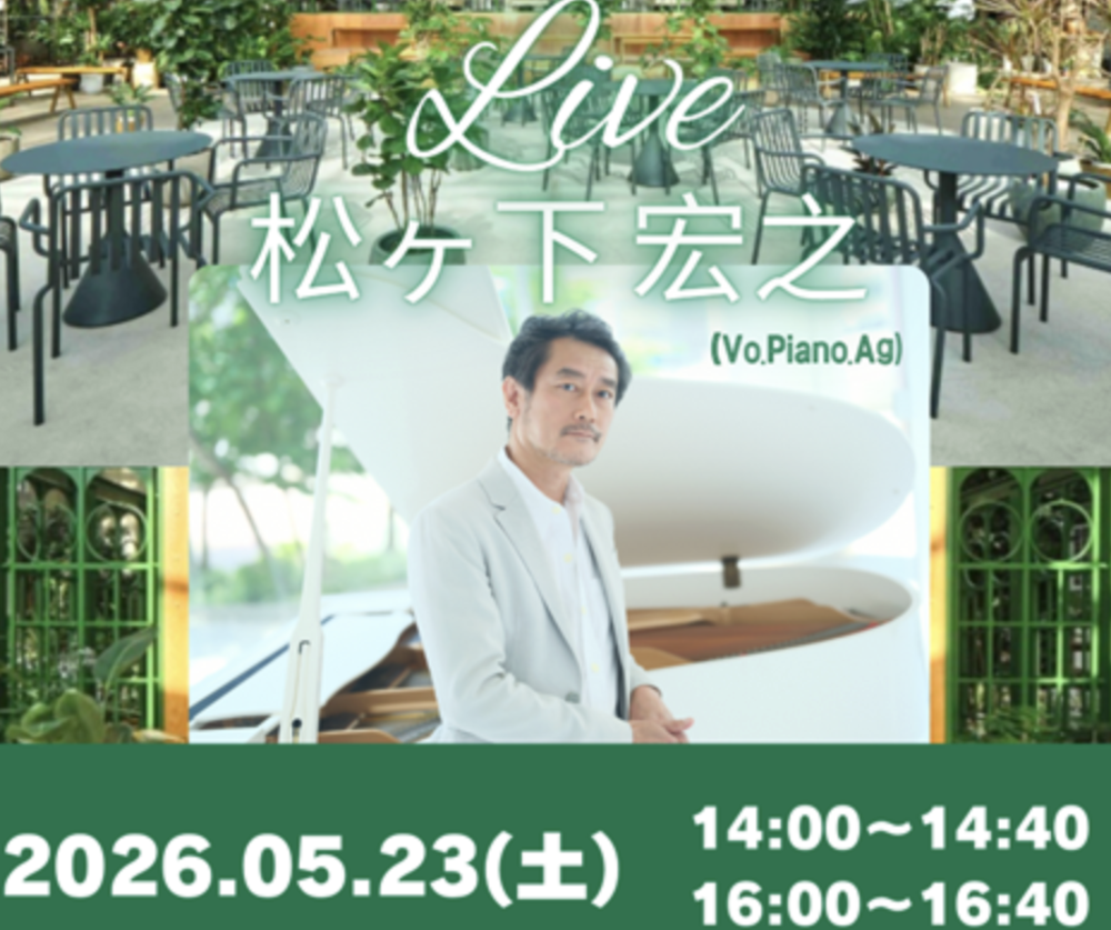 クリスタルコート カフェライブ ～松ヶ枝宏之～