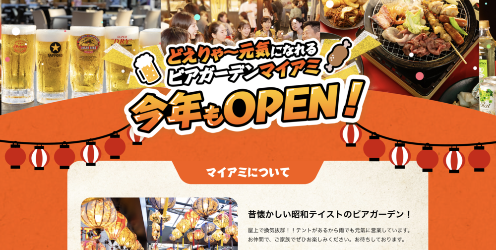 ビアガーデン マイアミ 名古屋栄店