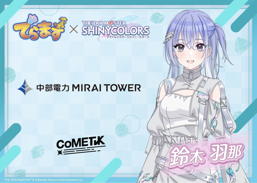 でらます×中部電力 MIRAI TOWER