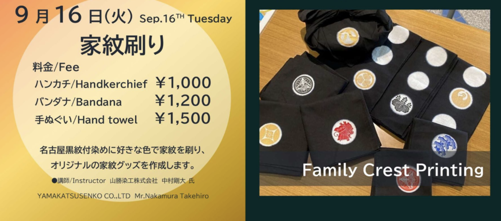 オアシス21センター体験イベント家紋刷