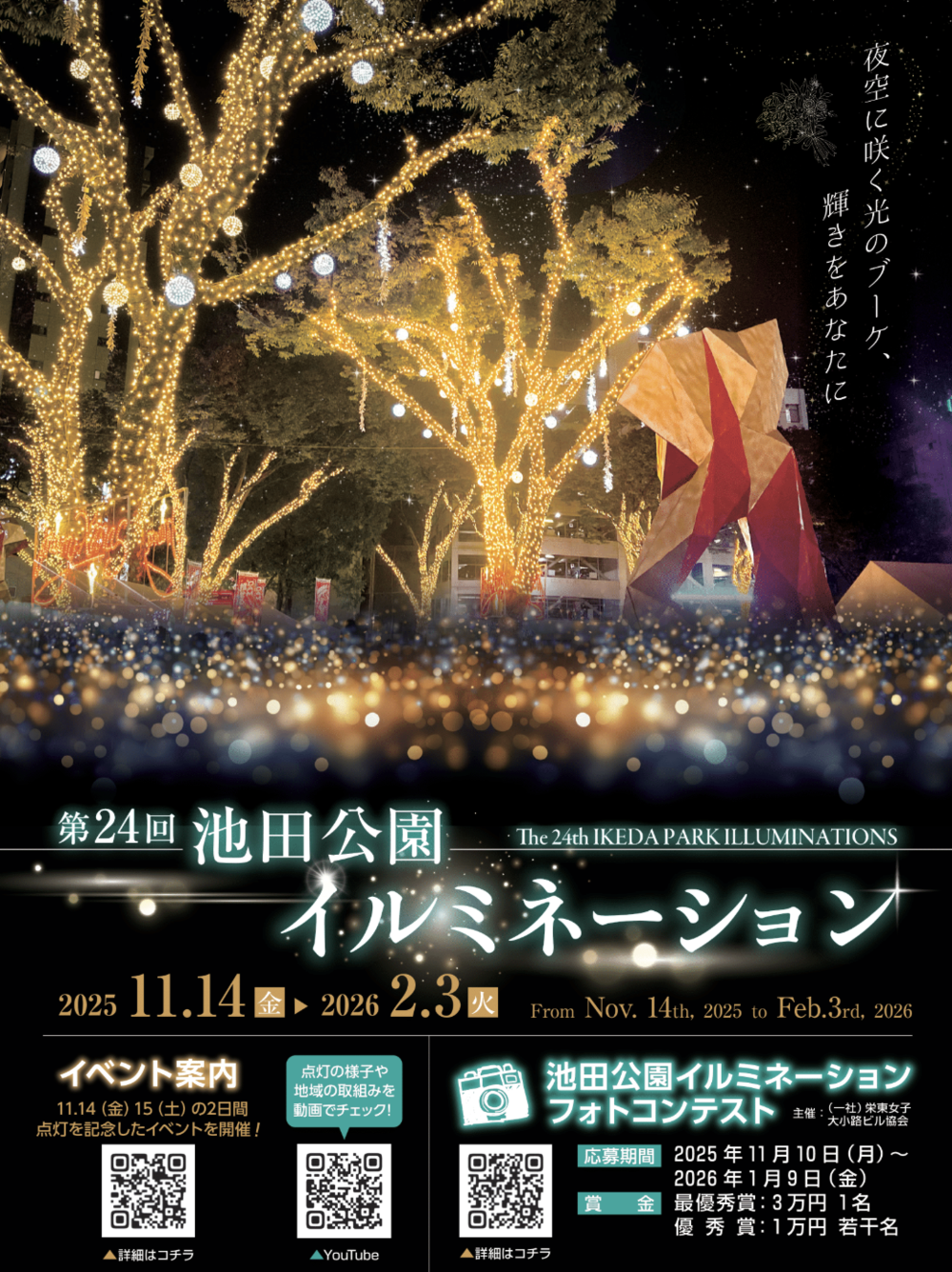 池田公園イルミネーションイベント