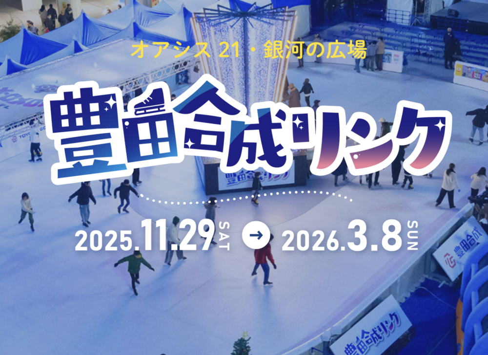 豊田合成リンク