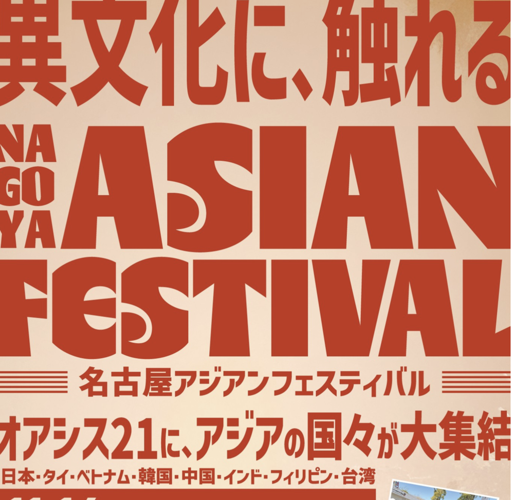 NAGOYA ASIAN FESTIVAL