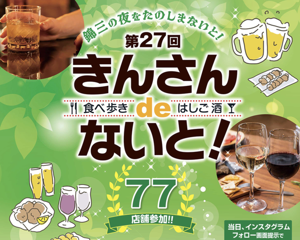 第27回きんさんdeないと