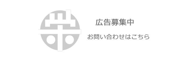 広告募集