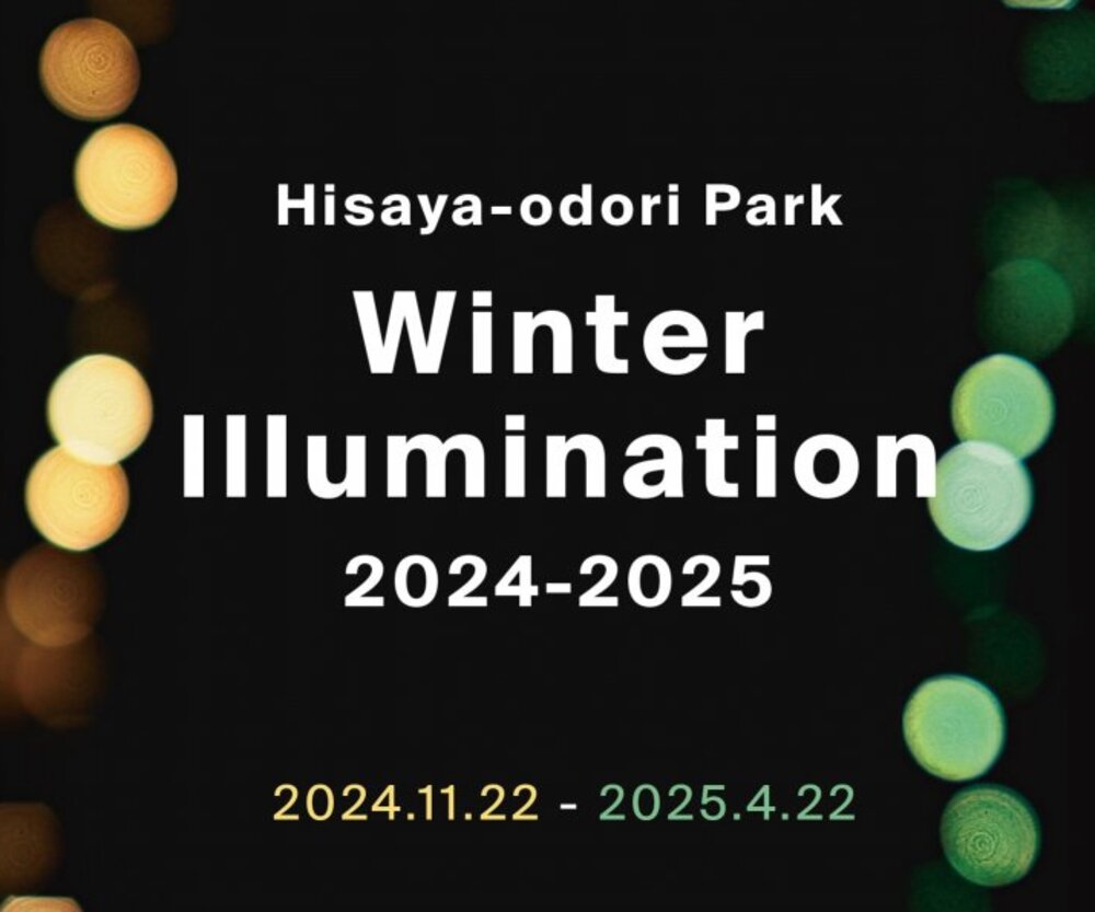 Hisaya-odori Park ウィンターイルミネーション2024-2025