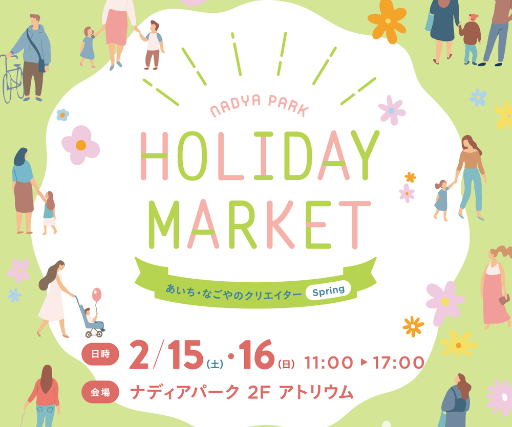 NADYAPARK HOLIDAY MARKET 〜あいち・なごやのクリエイターSpring〜