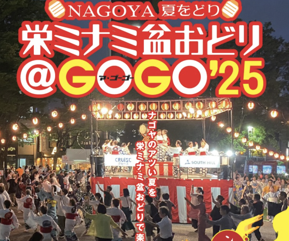 栄ミナミ盆おどり＠GOGO’25