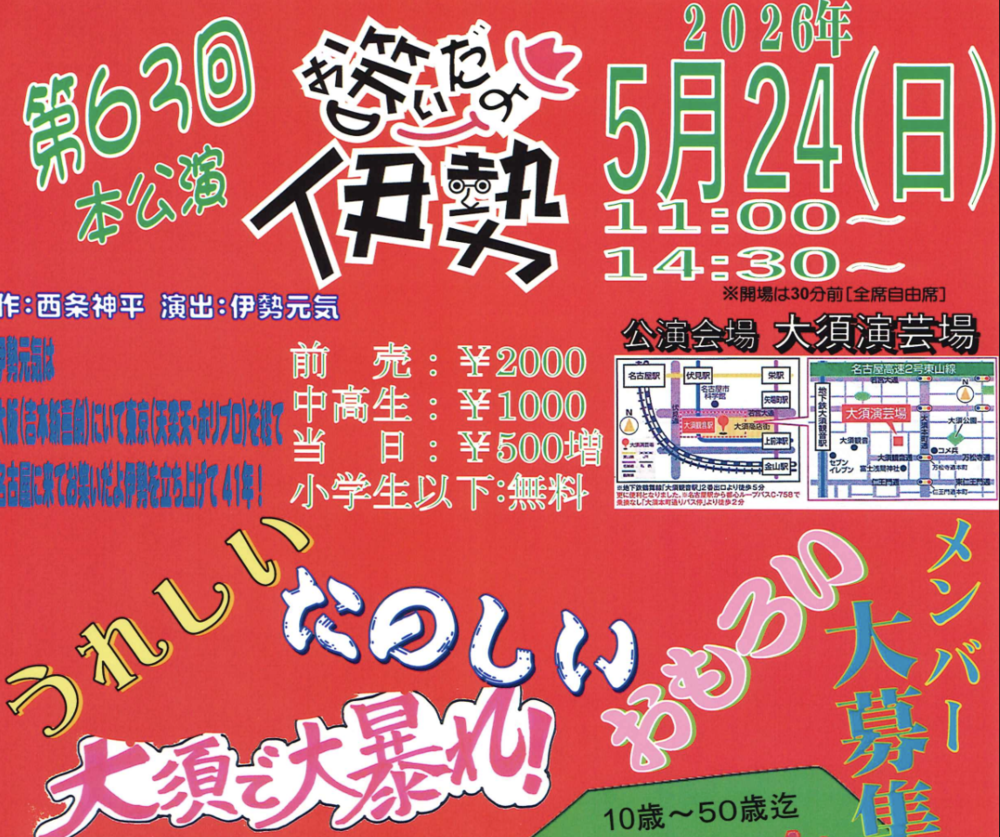 	 伊勢企画 お笑いだよ伊勢