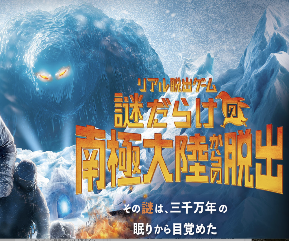 謎だらけの南極大陸からの脱出