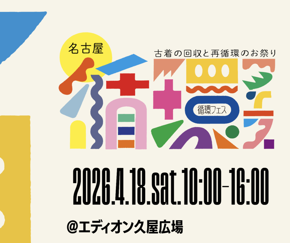 循環フェス名古屋