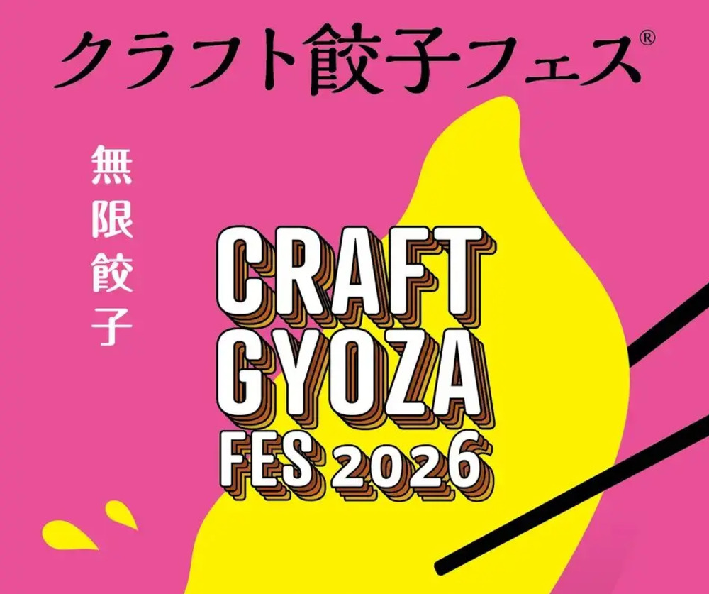  クラフト餃子フェス NAGOYA 2026