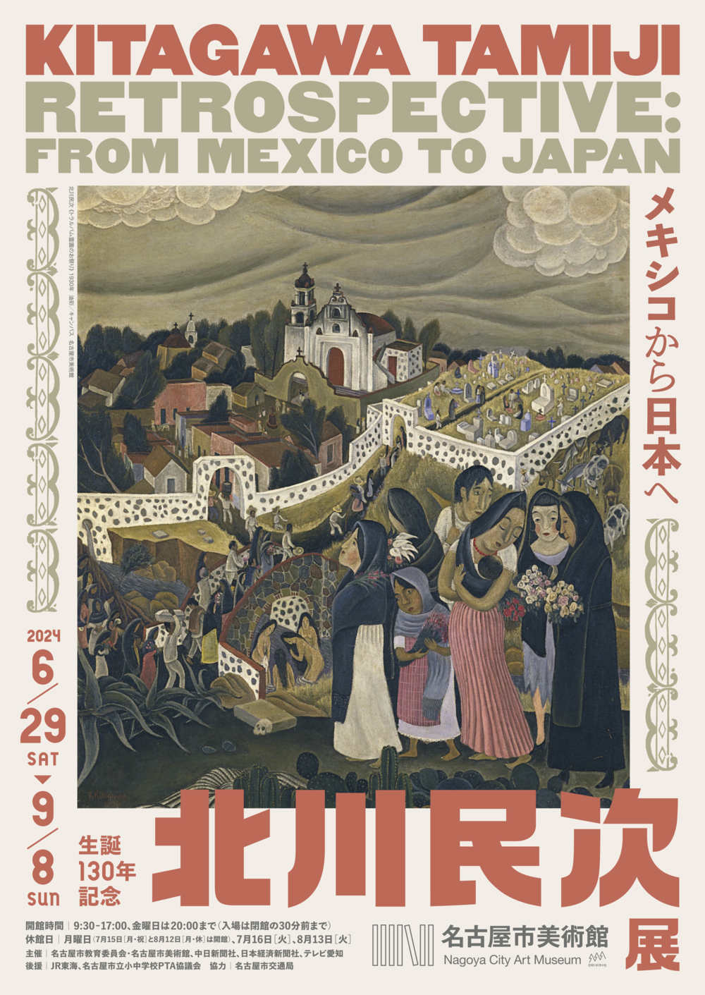 生誕130年記念 北川民次展 ーメキシコから日本へ | 名古屋市美術館 | サカエ イベントガイド