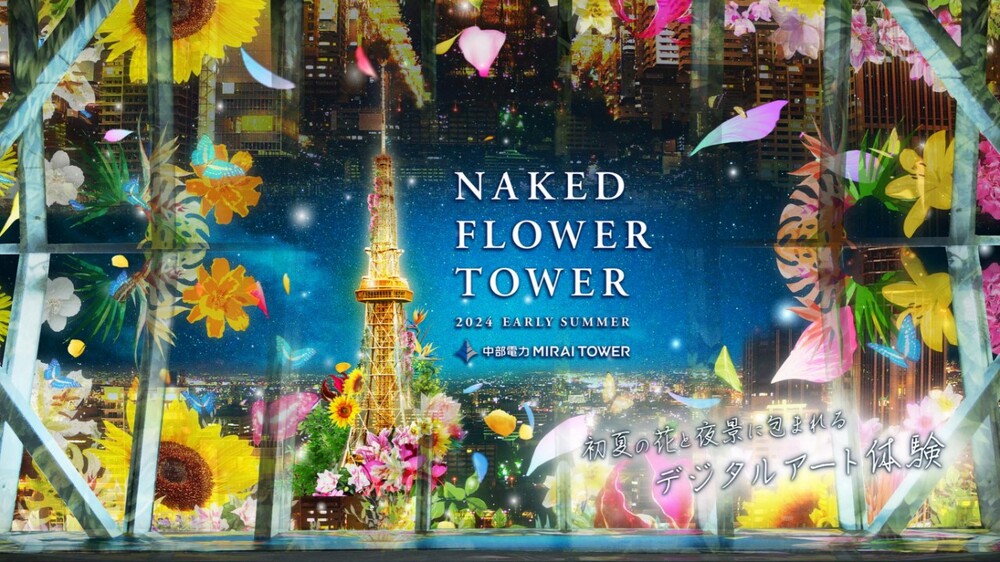 NAKED FLOWER TOWER EARLY SUMMER 2024