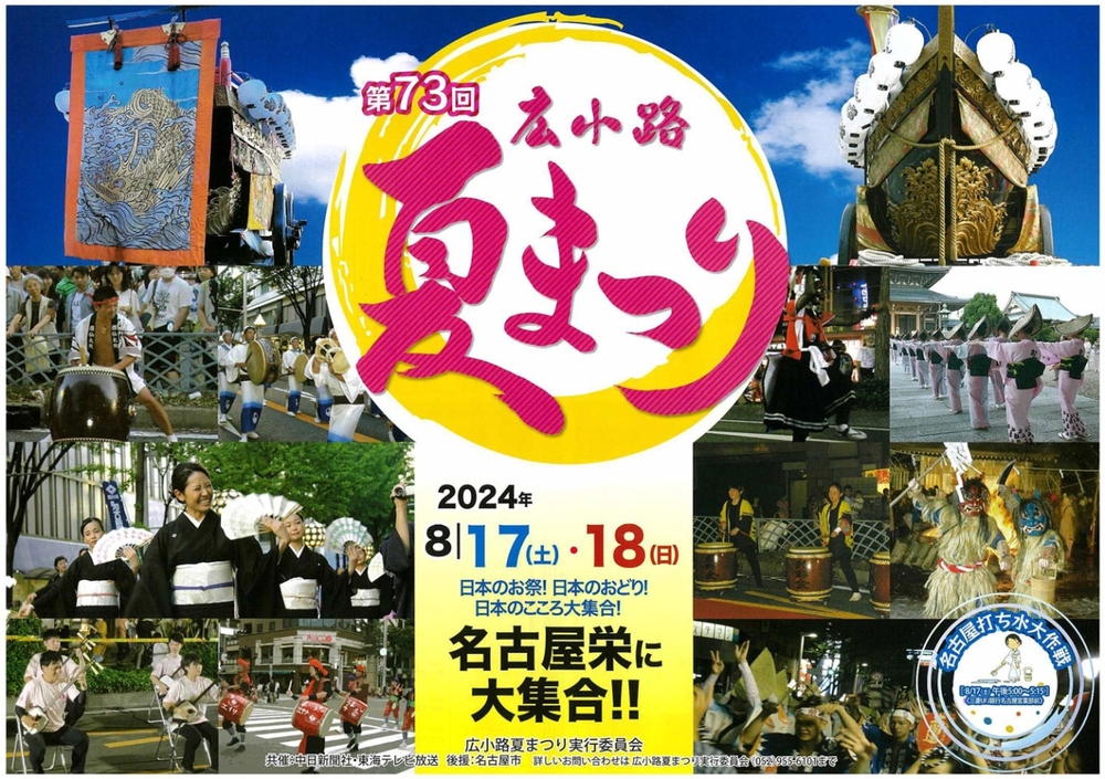 第73回 広小路夏まつり