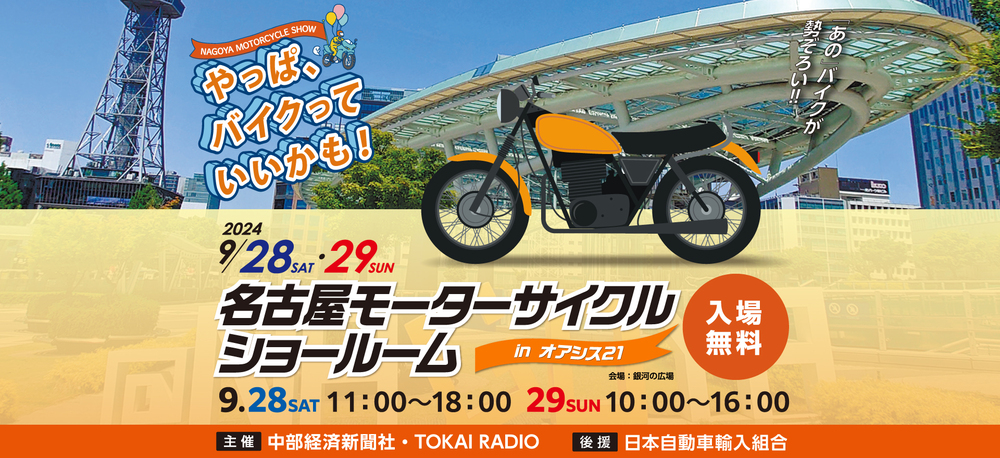 名古屋モーターサイクルショールーム in オアシス21