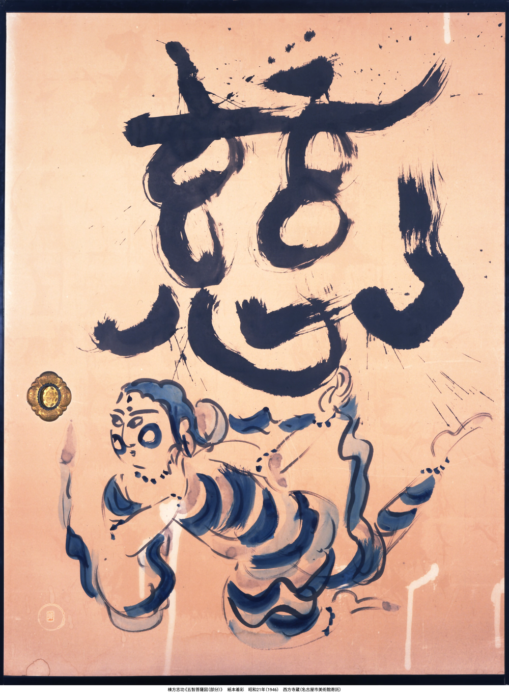 特集 西方寺所蔵 棟方志功襖絵 | 名古屋市美術館 | サカエ