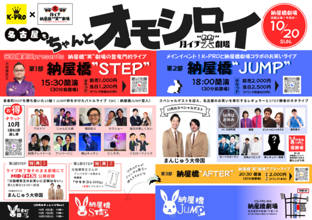 月イチ”笑”劇場 10月公演
