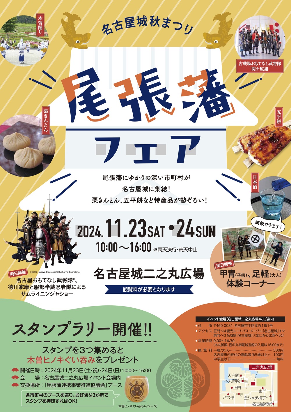 名古屋城秋まつり 尾張藩フェア