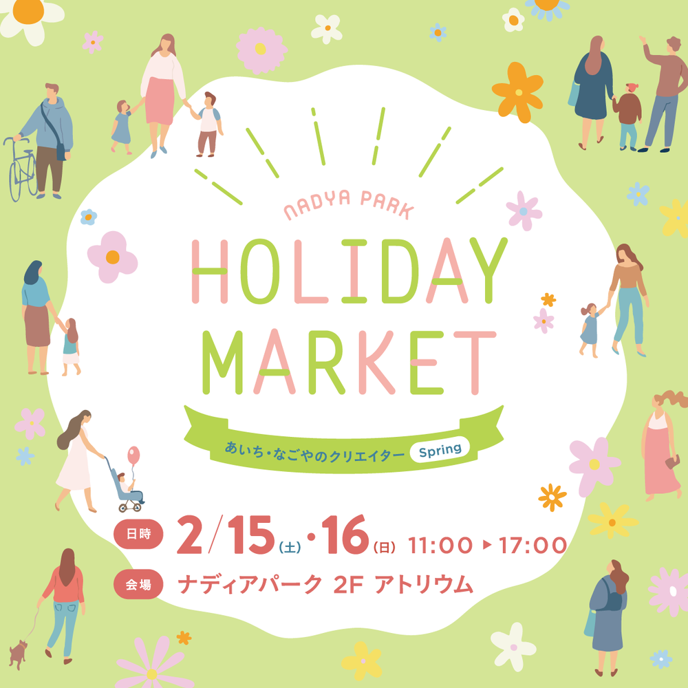 NADYAPARK HOLIDAY MARKET 〜あいち・なごやのクリエイターSpring〜