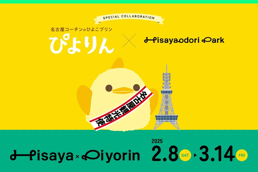 Hisaya×Piyorin SPECIAL COLLABORATION！