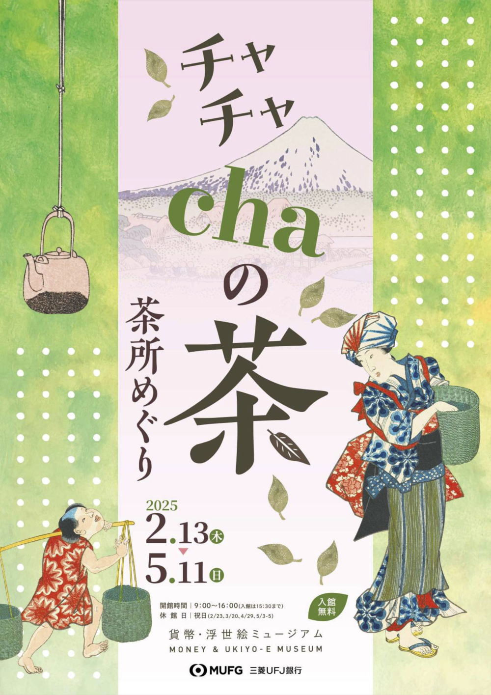 チャチャChaの茶ー茶所めぐり