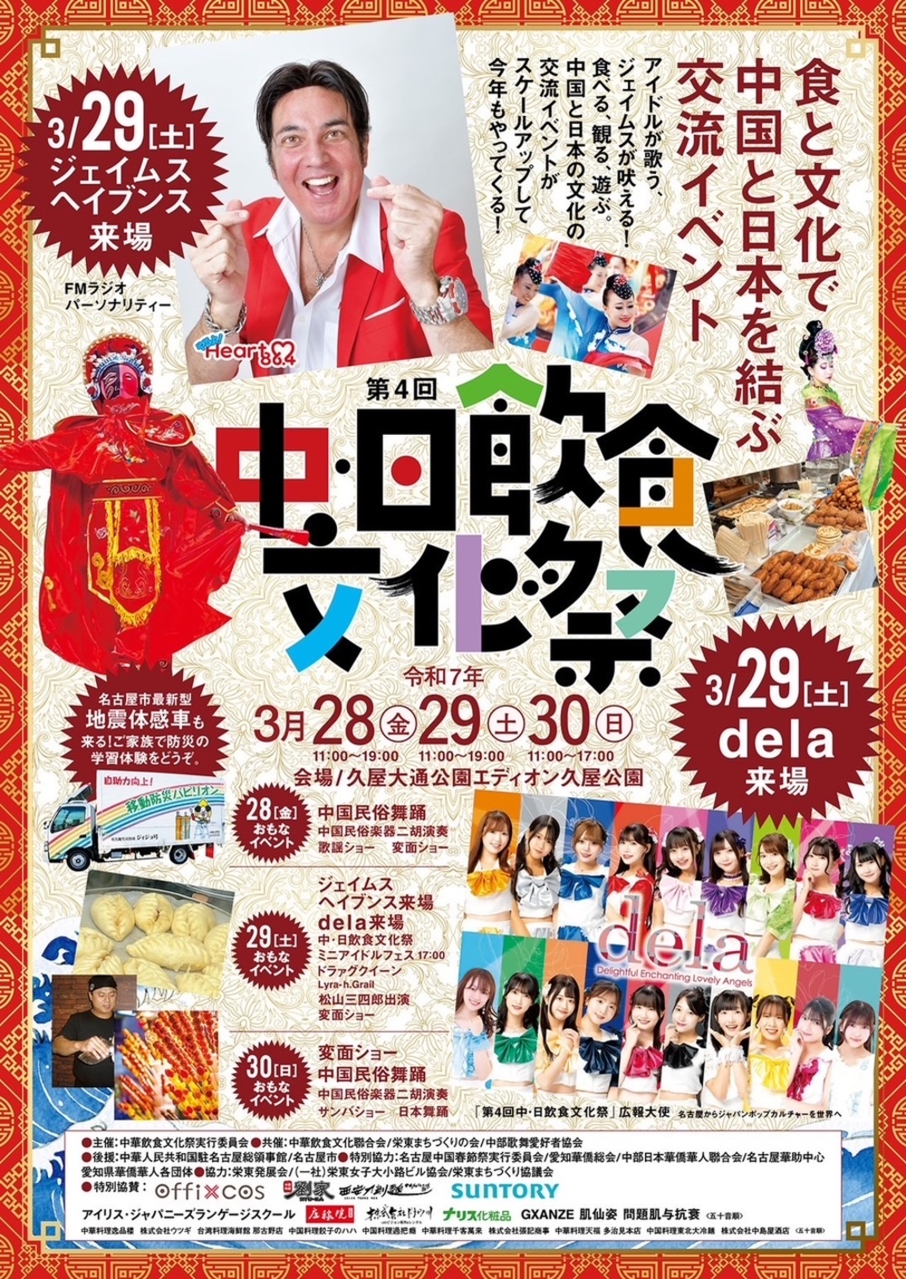 第4回 中・日飲食文化祭