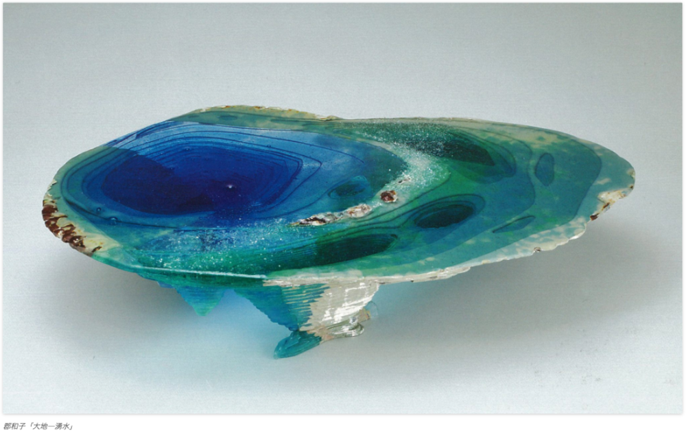 ガラスに宿る生命力 郡和子展