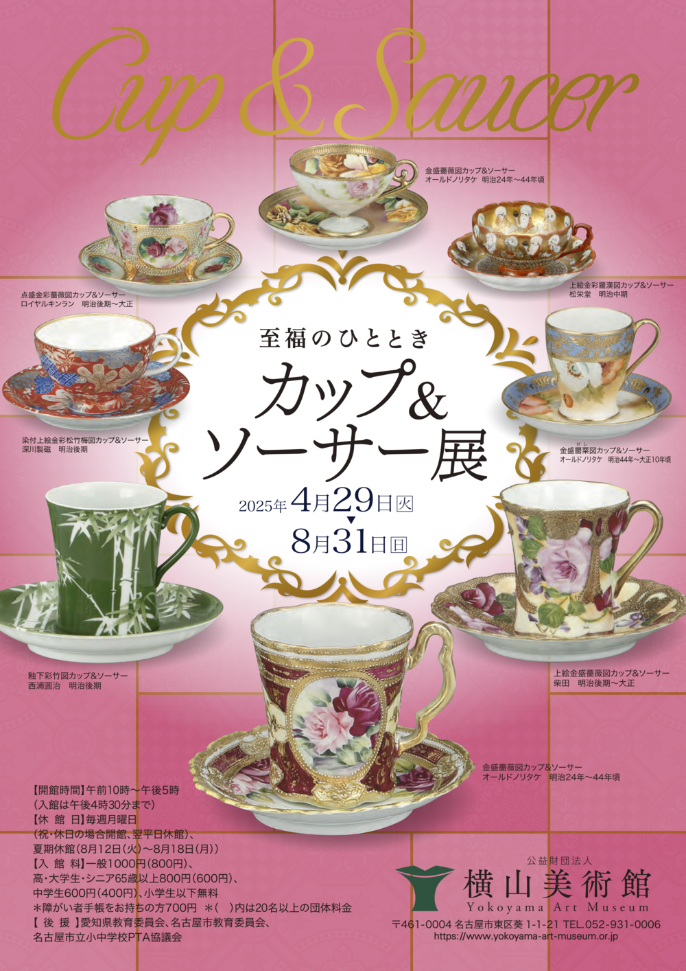 至福のひととき カップ&ソーサー