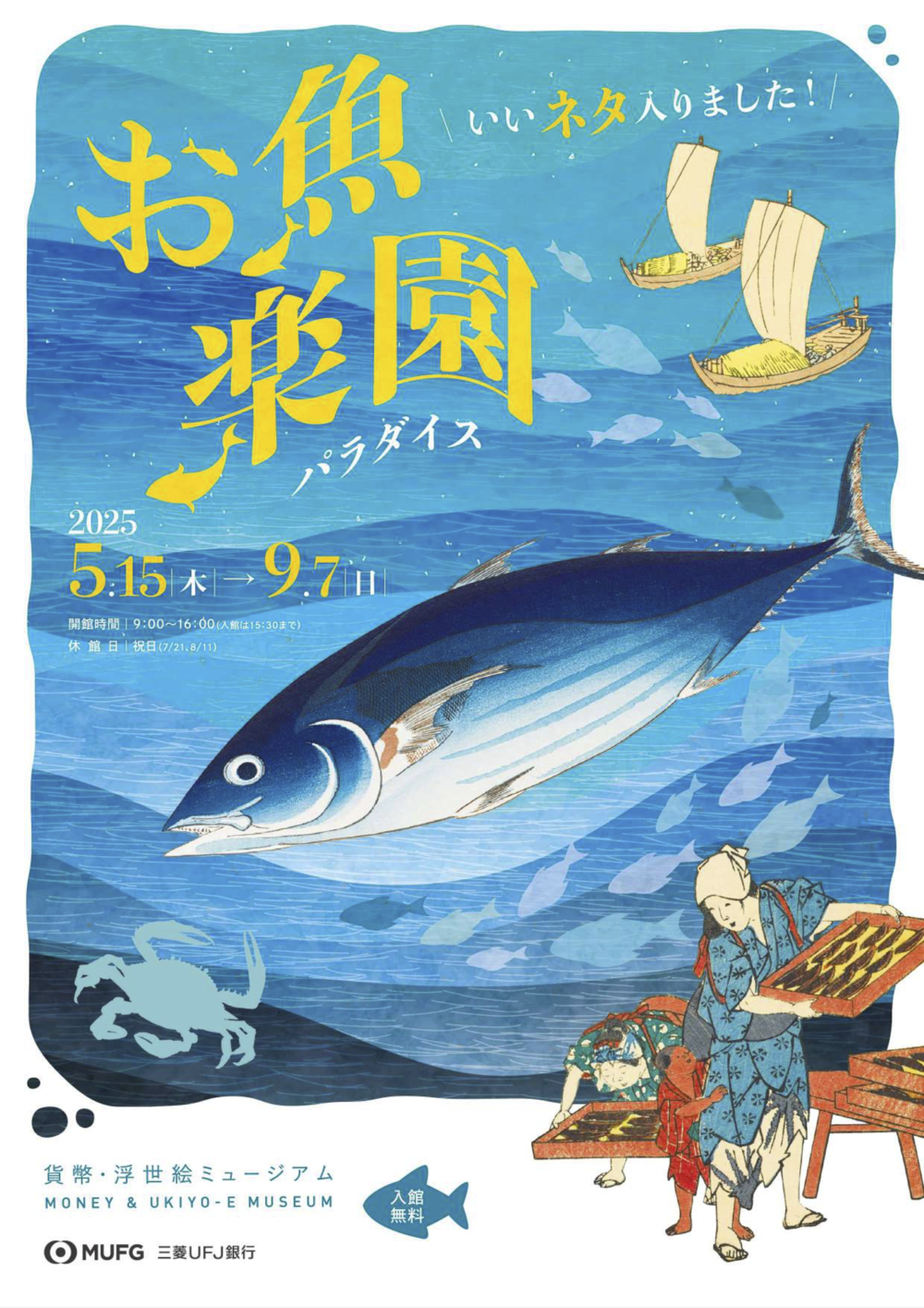 お魚楽園(パラダイス)ーいいネタ入りました