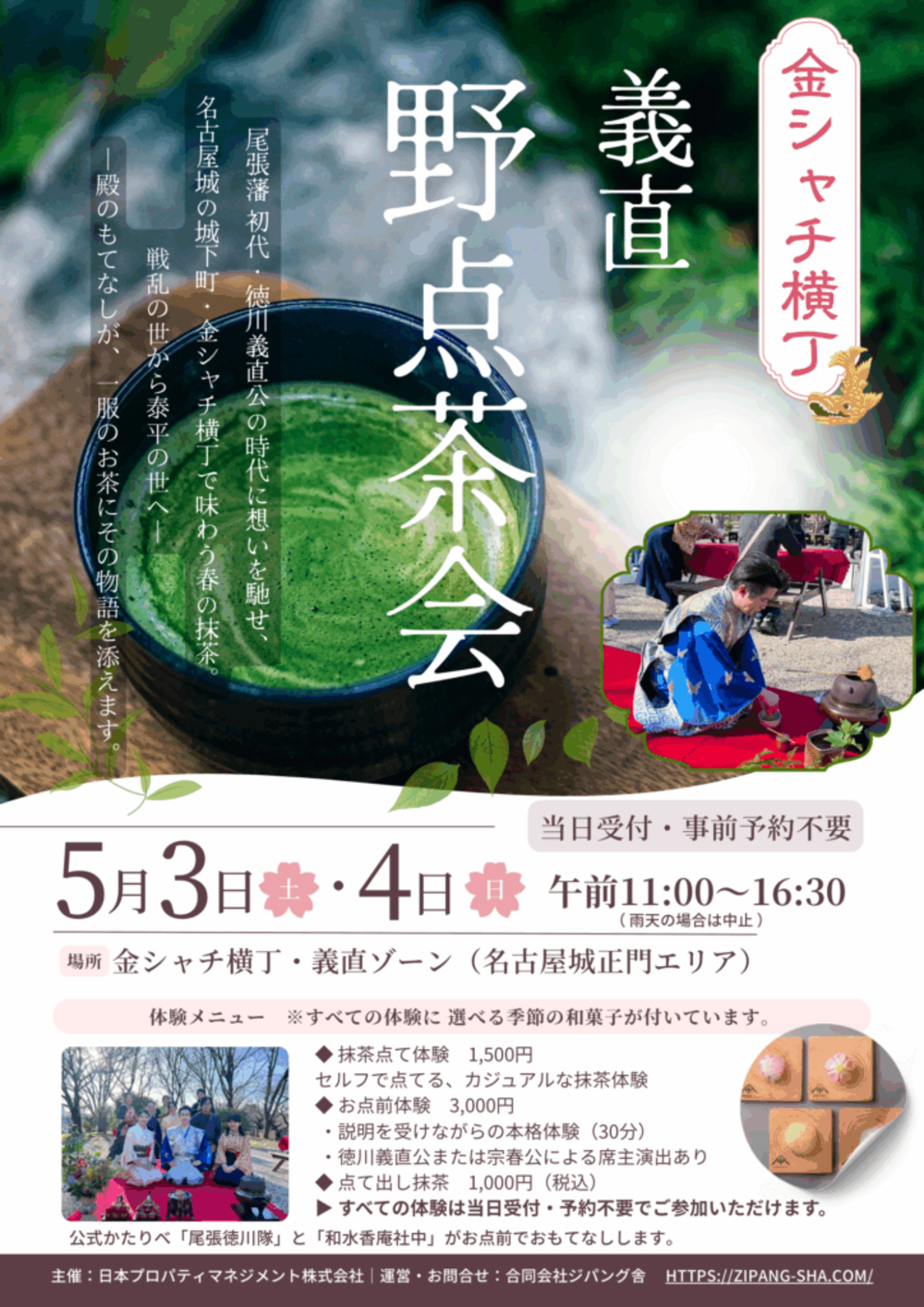 金シャチ横丁 義直・野点茶会