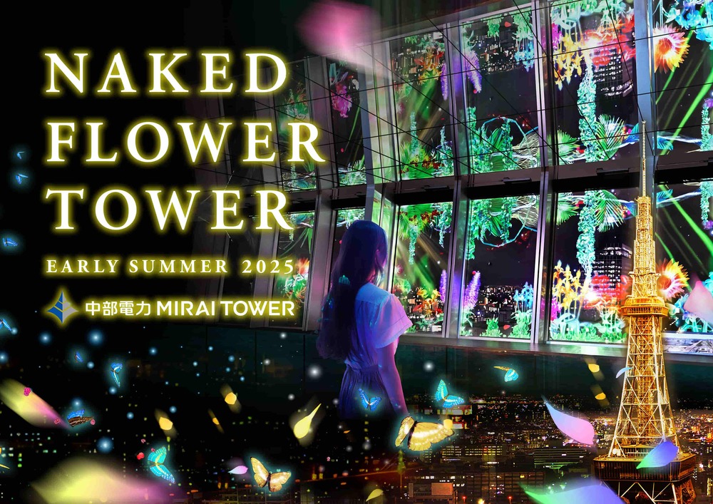NAKED FROWER TOWER -EARLY SUMMER 2025-