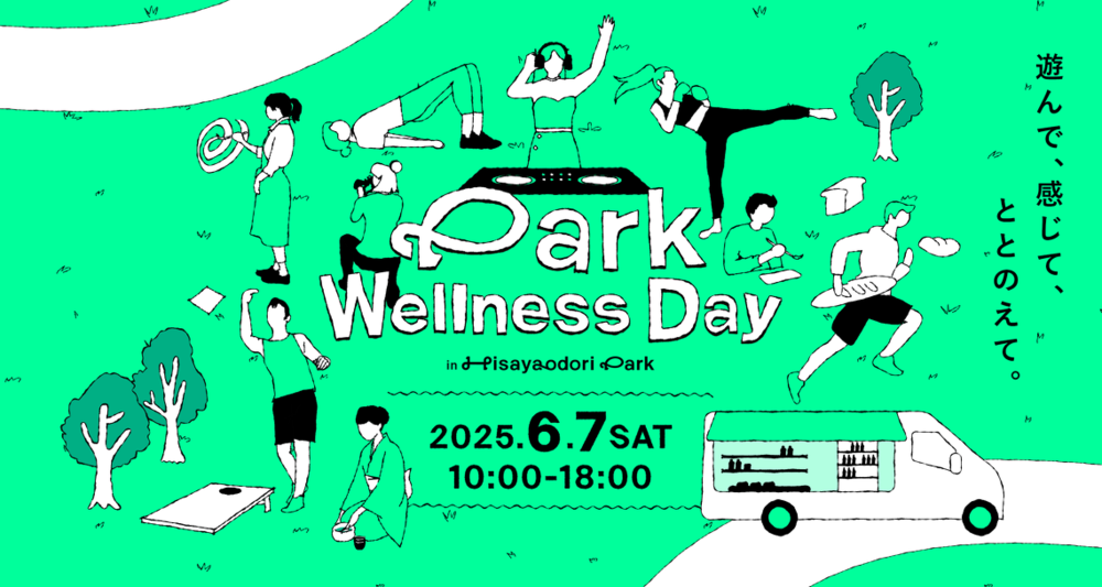 PARK WELLNESS DAY in Hisaya-odori Park　〜遊んで、感じて、ととのえて〜