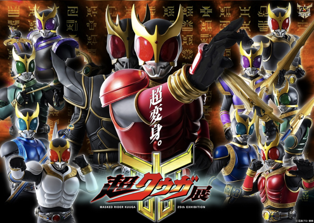 超クウガ展 名古屋会場
