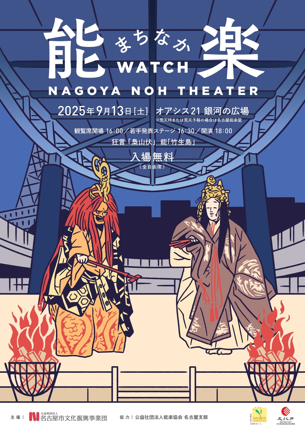 NAGOYA NOH THEATER 能楽まちなかWatch