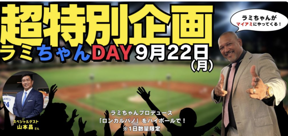 ラミちゃんデー 第2弾