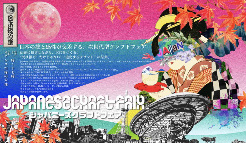 Japanese Craft Fair ’25 Fall