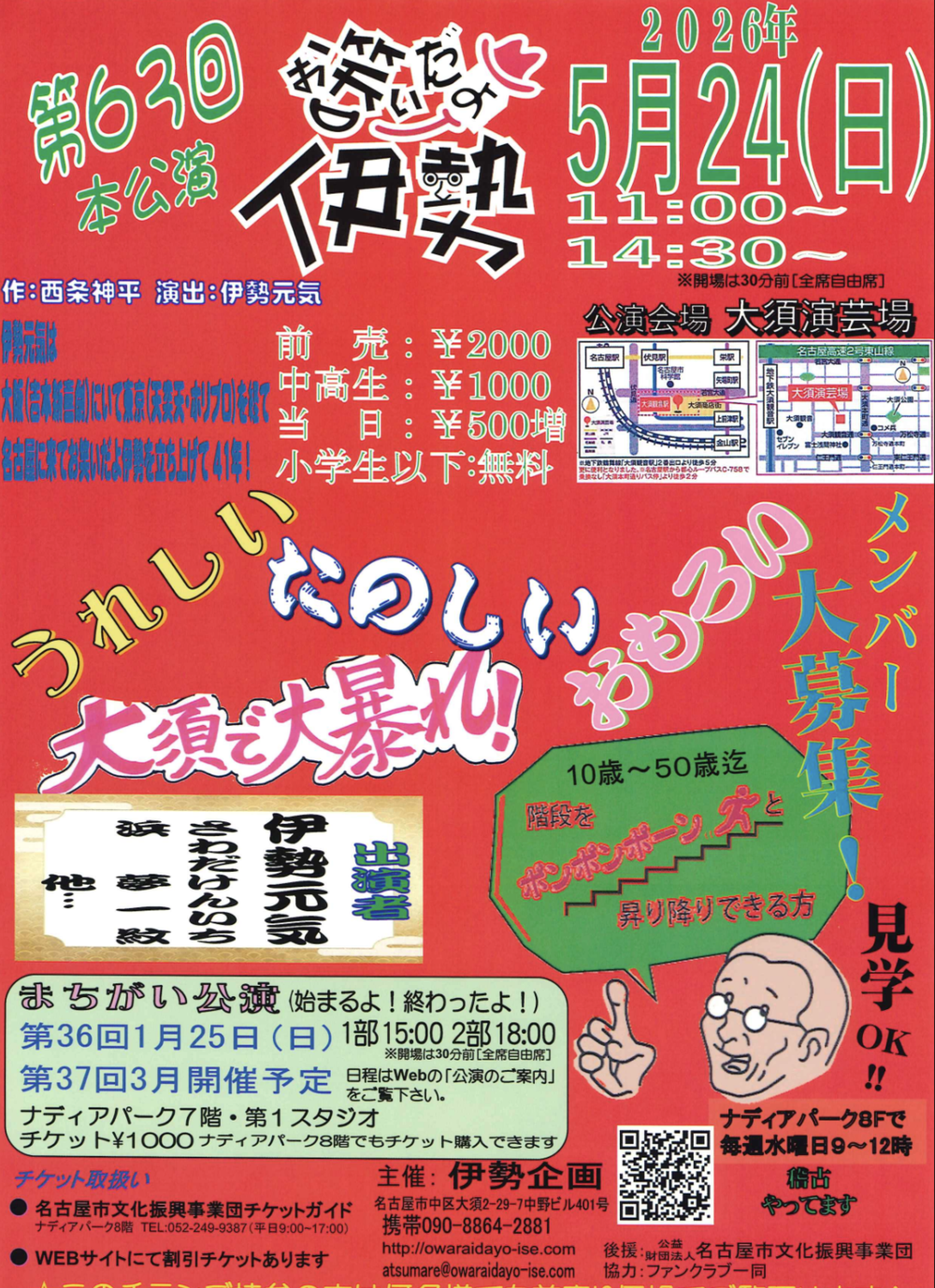 	 伊勢企画 お笑いだよ伊勢