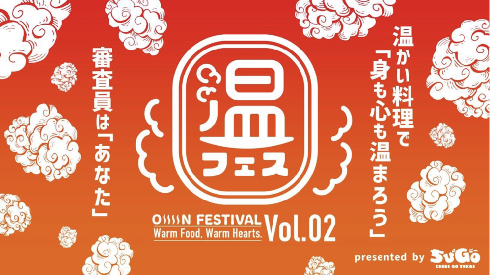 温フェスin愛知