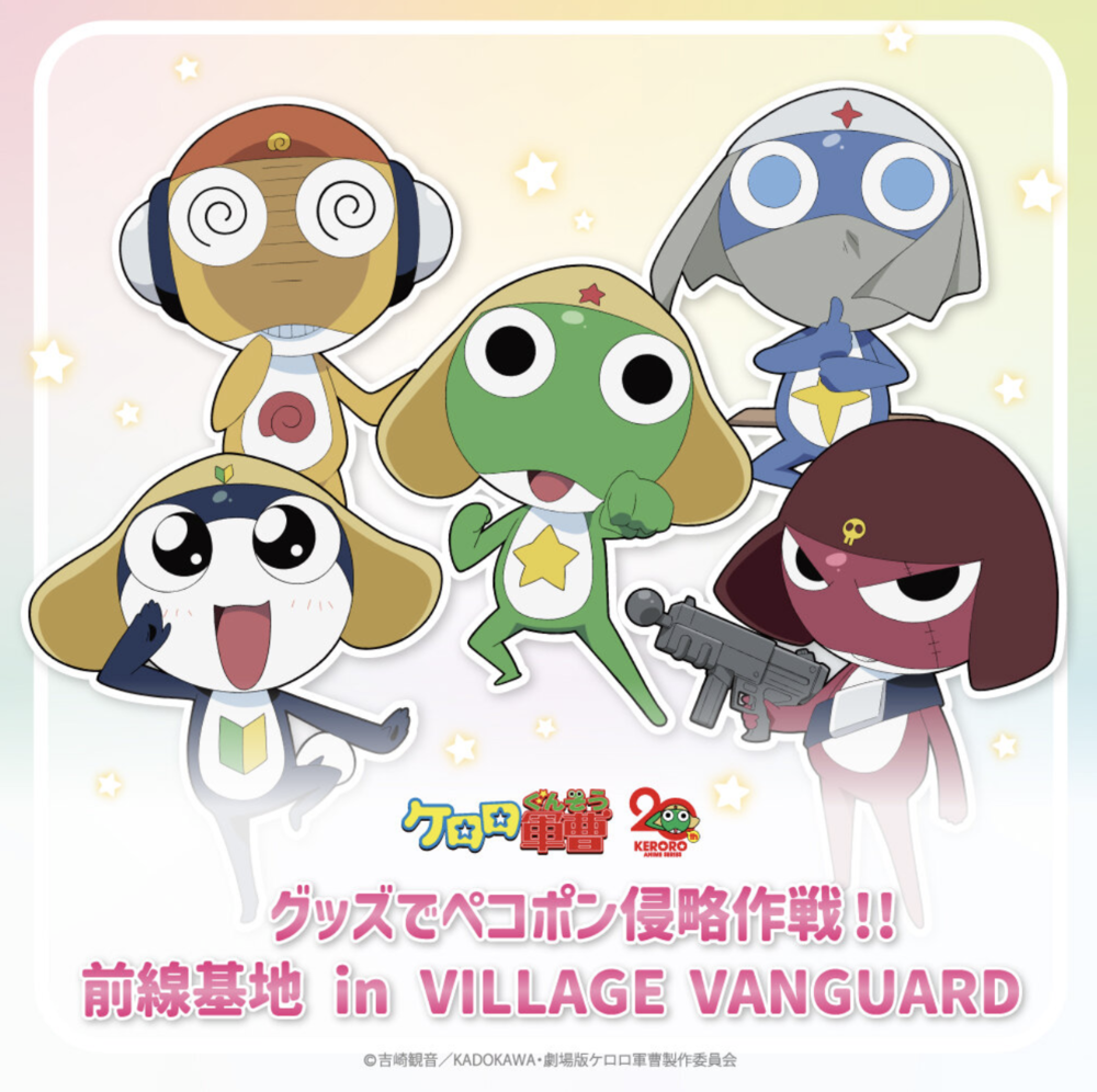 『ケロロ軍曹 グッズでペコポン侵略作戦 前線基地 in VILLAGE VANGUARD』