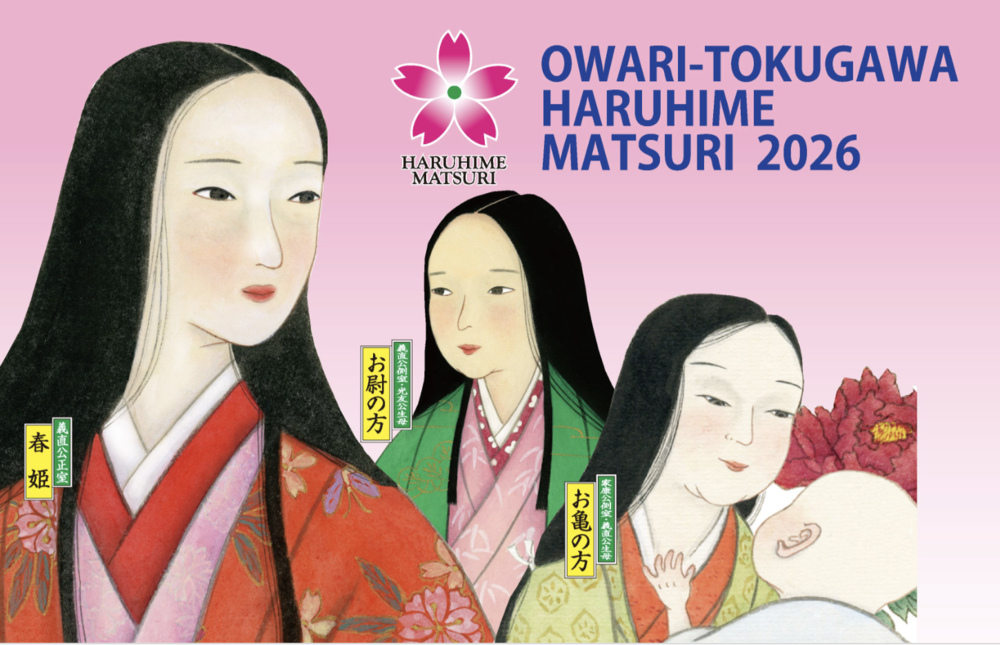 第4回 春姫まつり