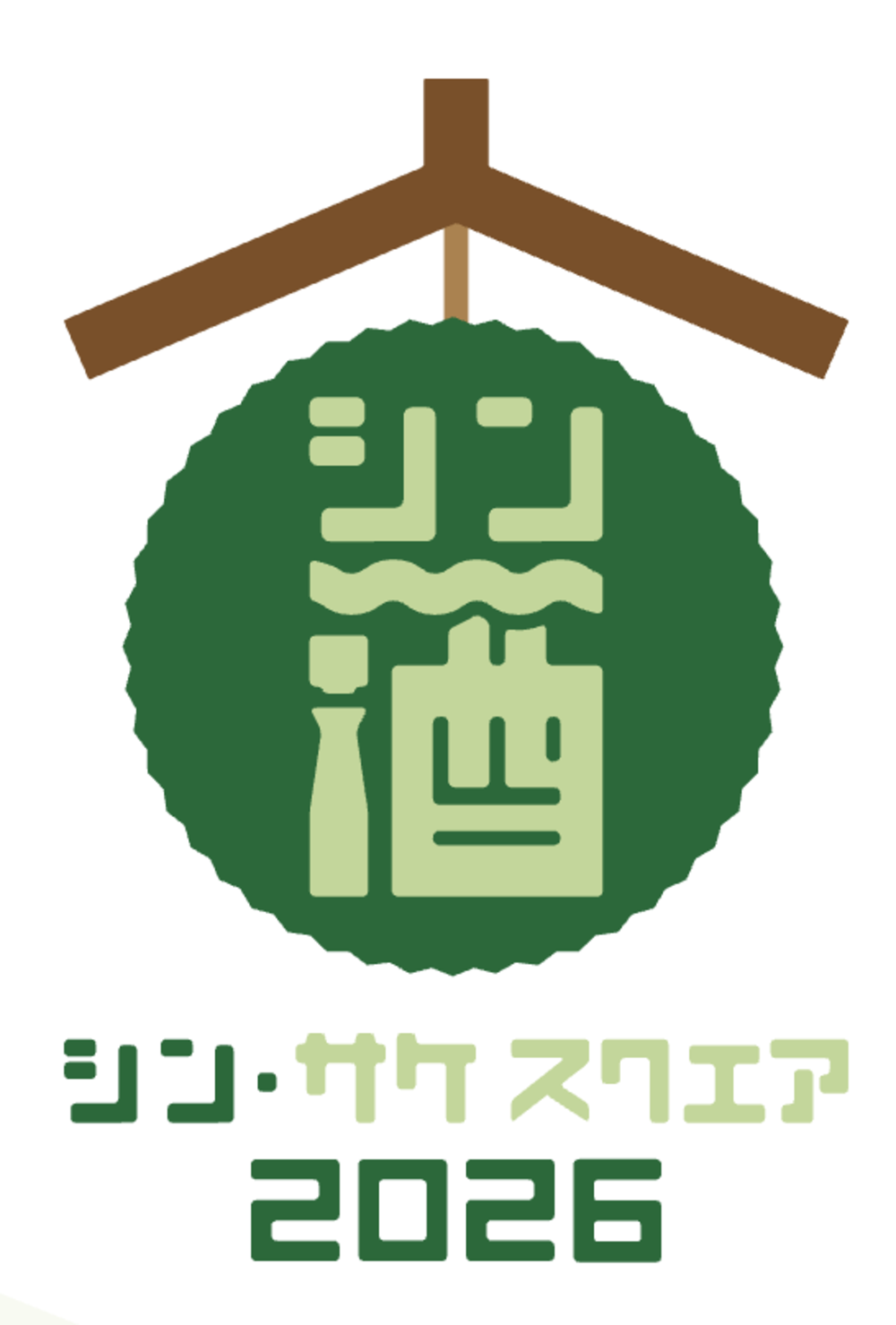 シン・SAKE SQUARE 2026