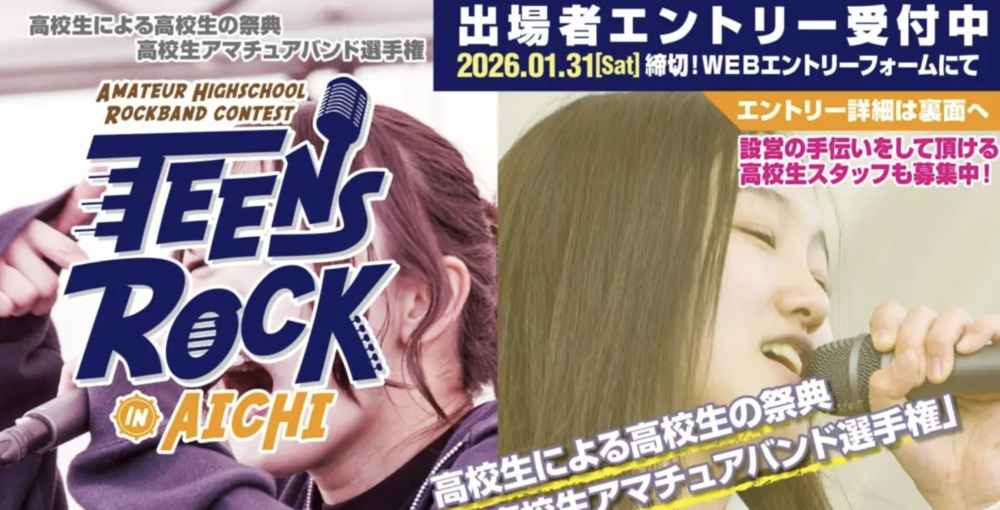 TEENS ROCK IN AICHI 2026