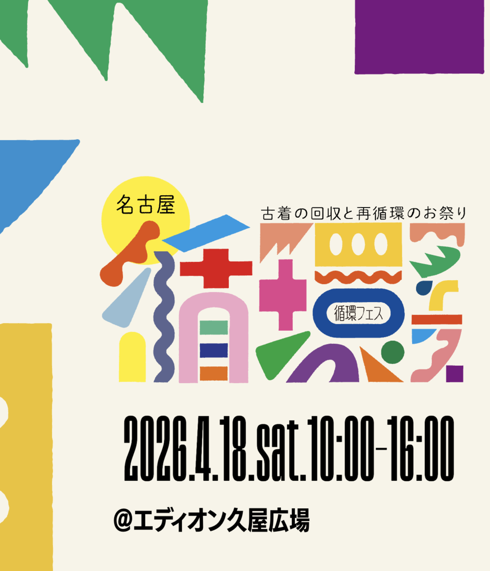 循環フェス名古屋