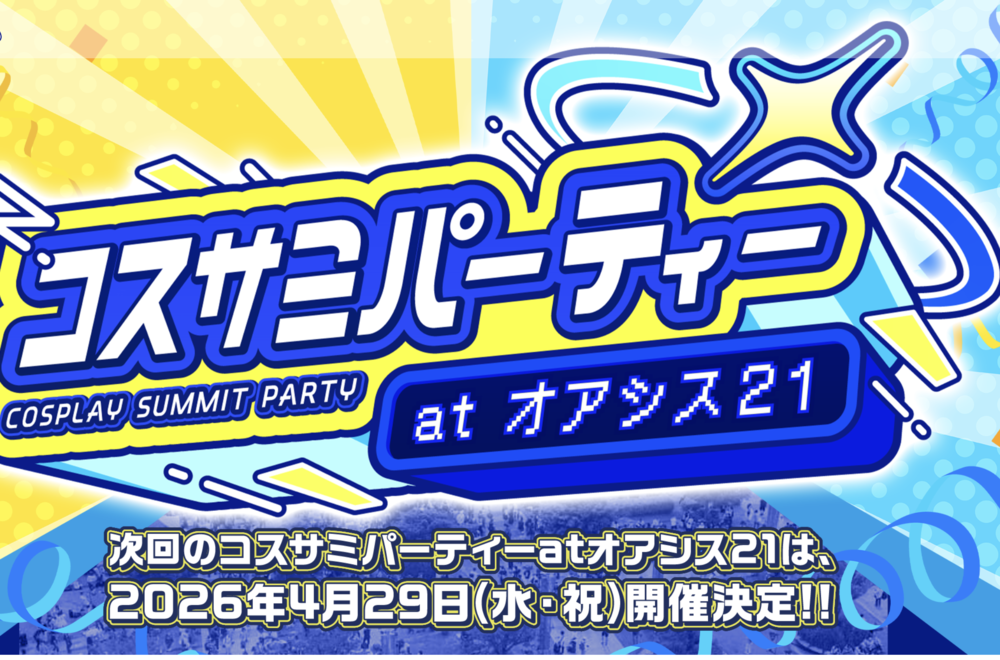コスサミパーティーatオアシス21