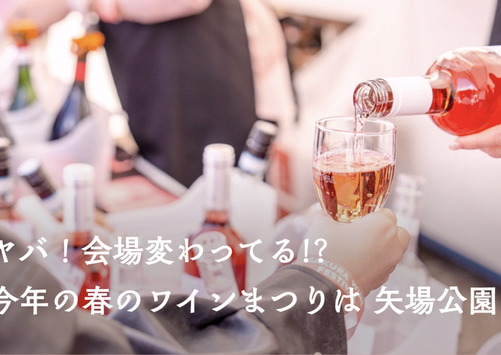SAKURA WINE FESTIVAL 2026